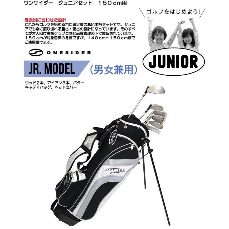 ワンサイダー ジュニアセット 6本セット キャディバッグ付き 身長150cm