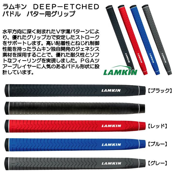 ラムキン（LAMKIN） DEEP-ETCHED パドル パター用グリップ : つるや