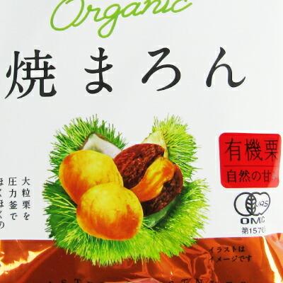 比沙家 オーガニック焼まろんファミリーパック [ 40g×4袋 ] × 3袋 有機