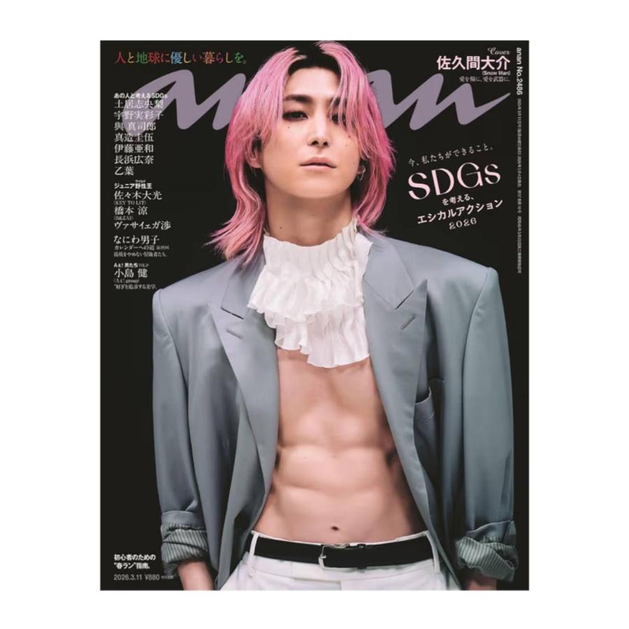 予約 商品 2026年3月4日 発売予定】 anan アンアン 2026/03/11号 No