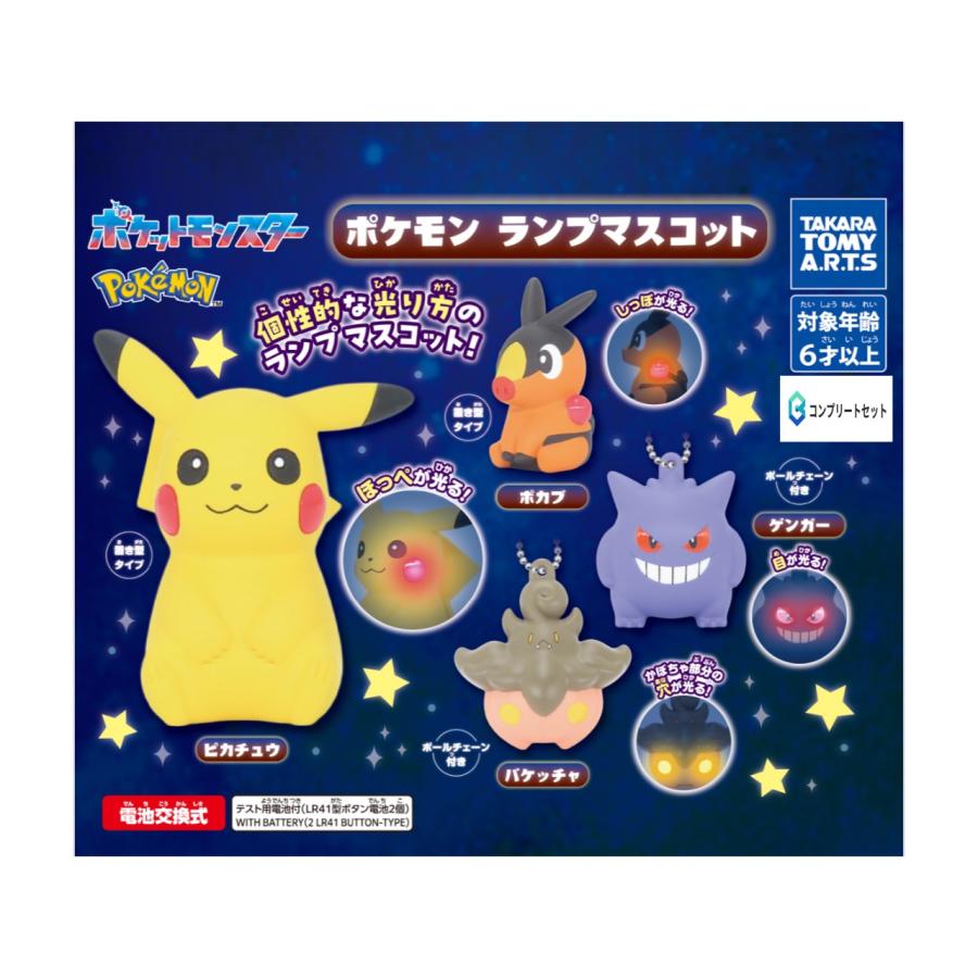 予約商品 2026年2月発売予定 】ポケモン ランプ マスコット 全4種