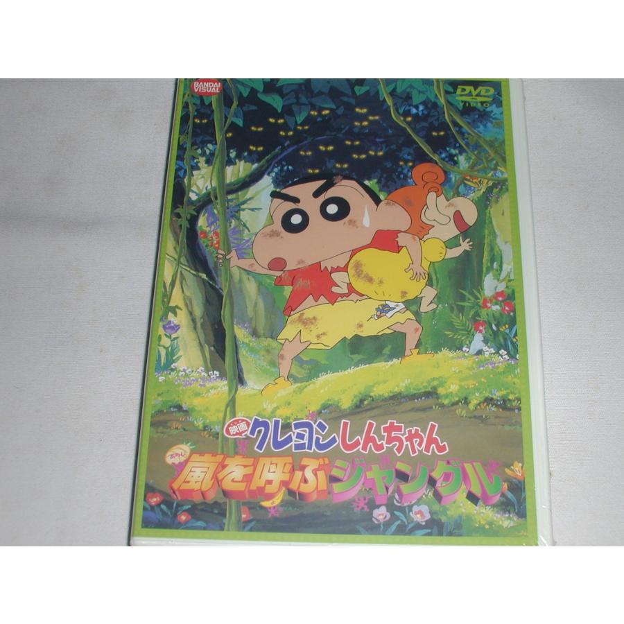 DVD）映画クレヨンしんちゃん 嵐を呼ぶジャングル [未開封
