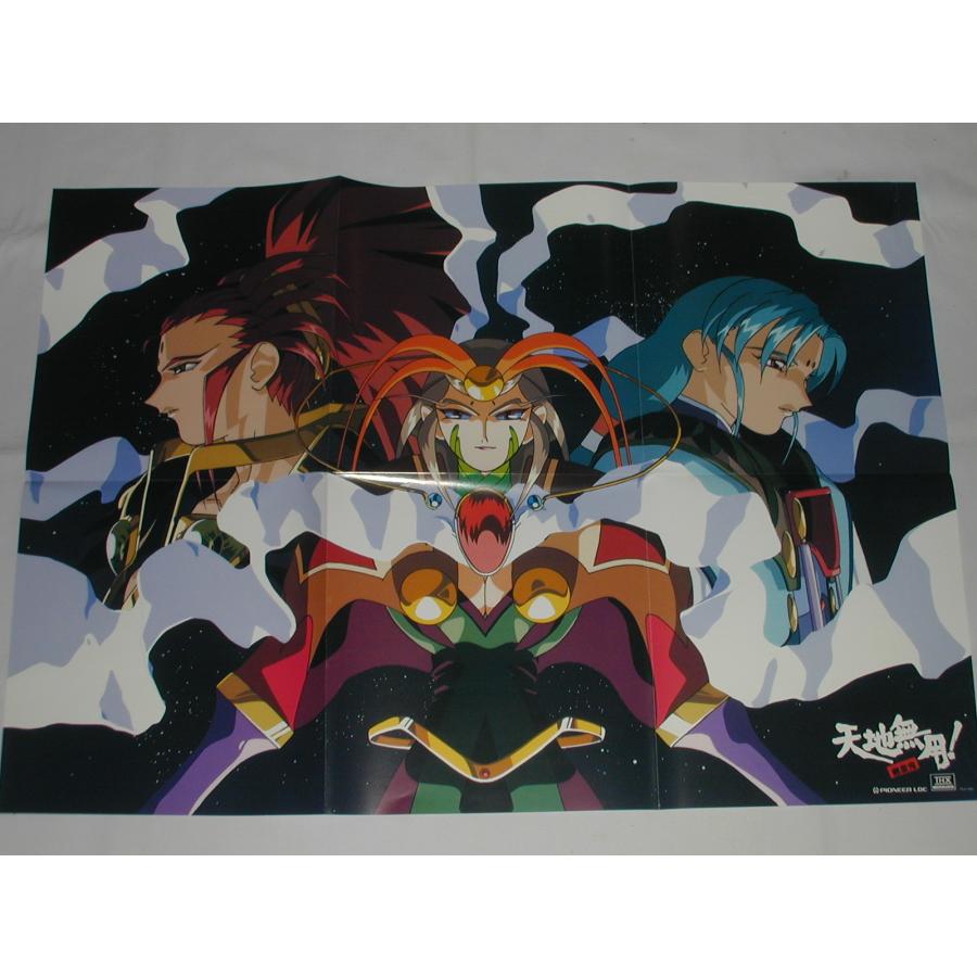 LD：レーザーディスク）天地無用!魎皇鬼 ザ・コレクターズ THX-LD