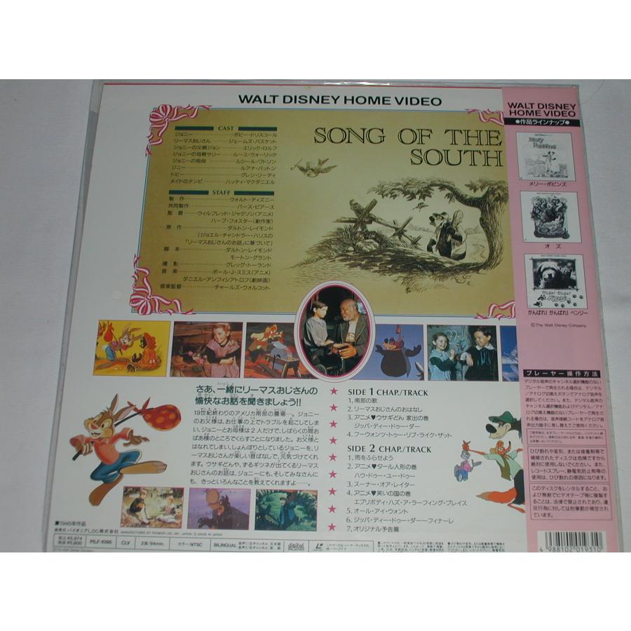 LD：レーザーディスク）南部の歌 ディズニー Walt Disney SONG OF