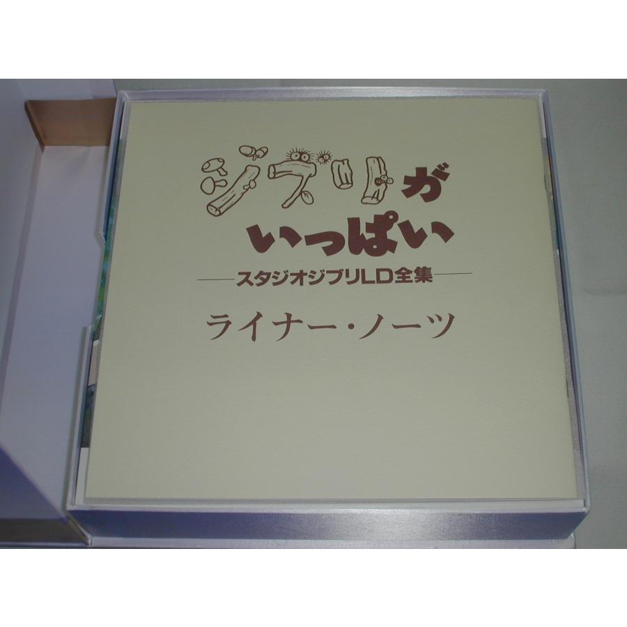 LD：レーザーディスク）ジブリがいっぱい スタジオジブリLD全集