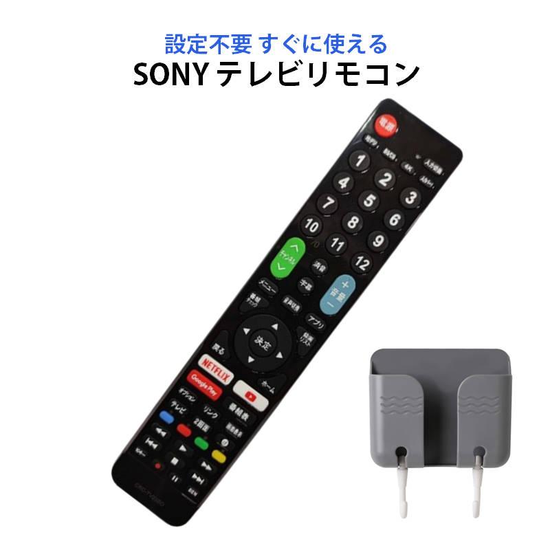SONY BRAVIA テレビ 互換 リモコン 設定不要 リモコンスタンド付属