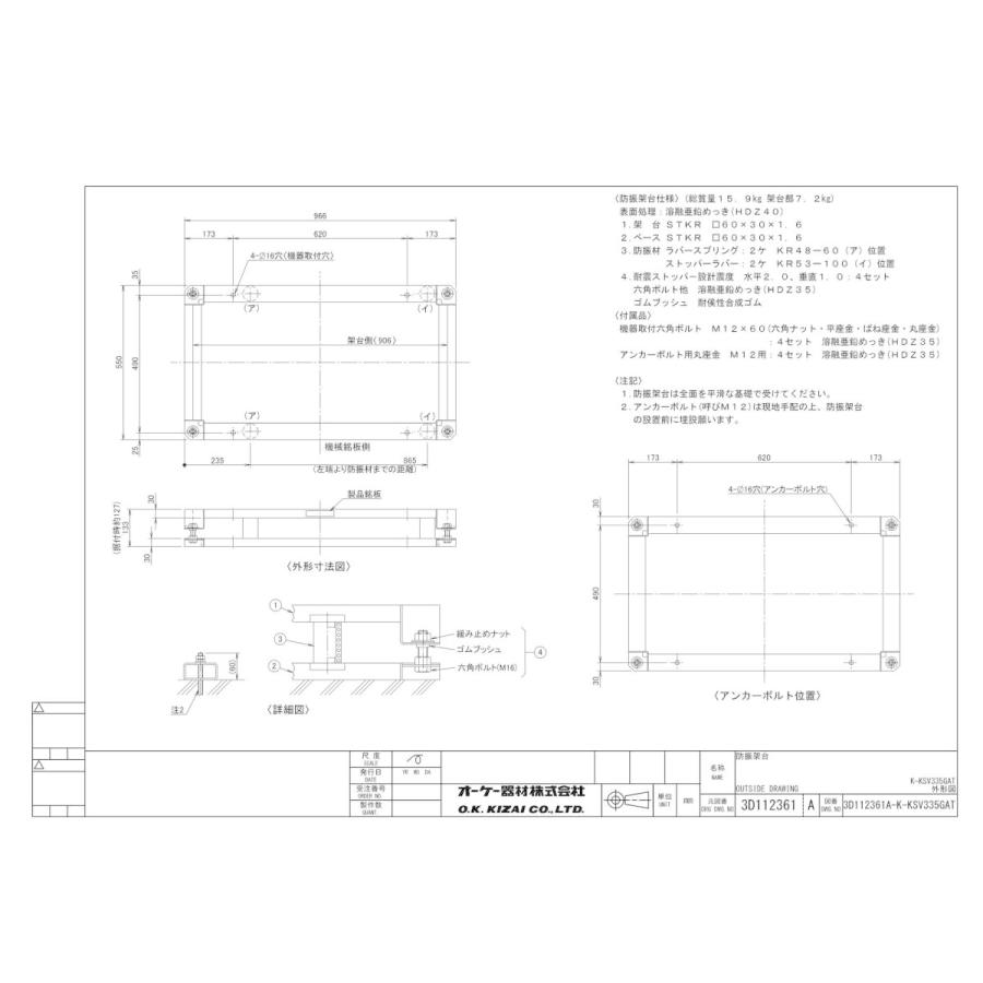 K-KSV335GAT ダイキン専用防振架台 適用機種：スカイエア、スポット