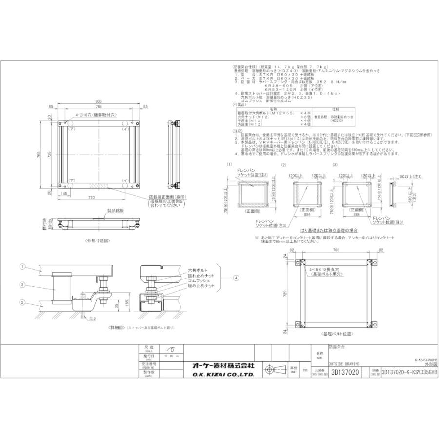 K-KSV335GHB ダイキン専用防振架台 適用機種：ビル用マルチ、設備用