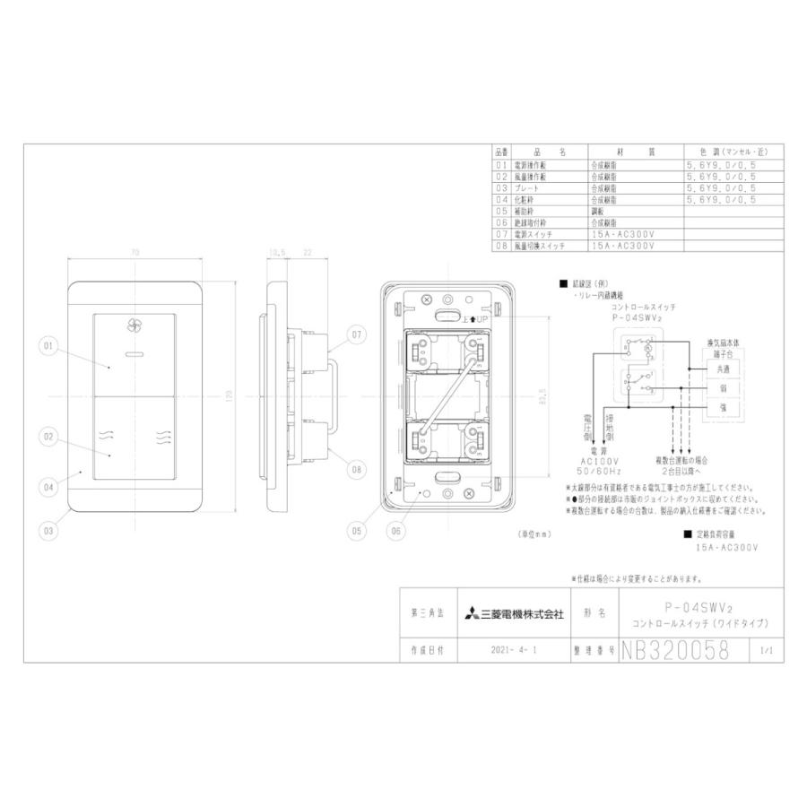 三菱（MITSUBISHI） P-04SWV2 コントロールスイッチ(ワイドタイプ