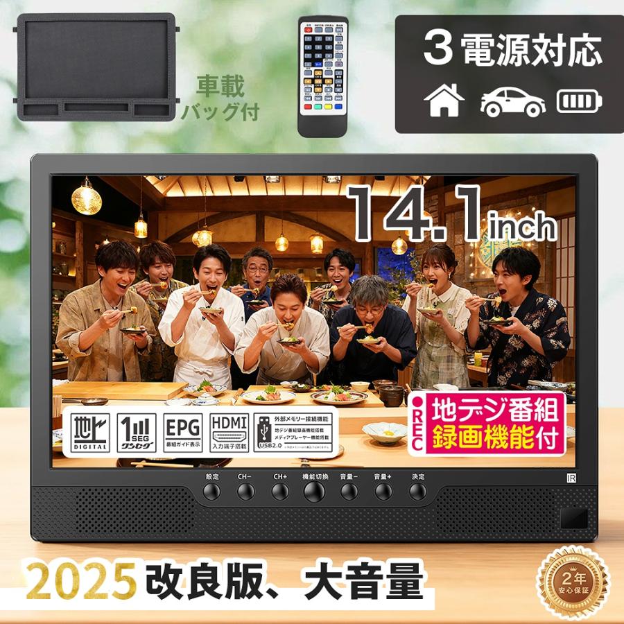 ポータブルテレビ 小型テレビ 14インチ対応 地デジ 録画機能 HDMI 3WAY