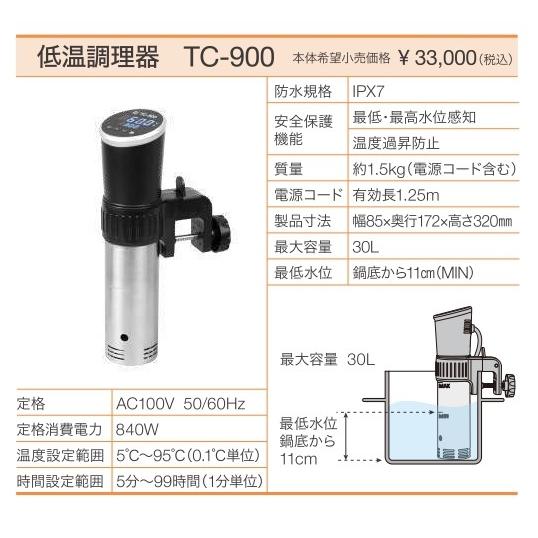 日本全国送料無料 低温調理器 TC-900 石崎電機製作所 SURE シュアー