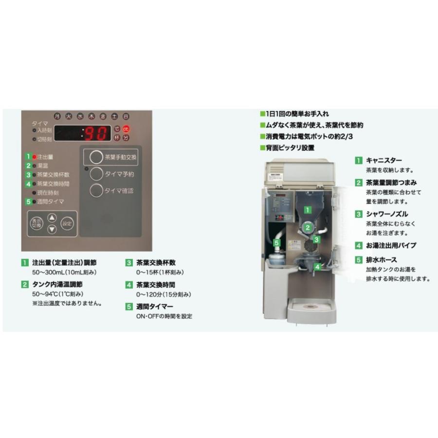 HOSHIZAKI ホシザキ 卓上型 コンパクト ティーサーバー AT-50HB 茶葉