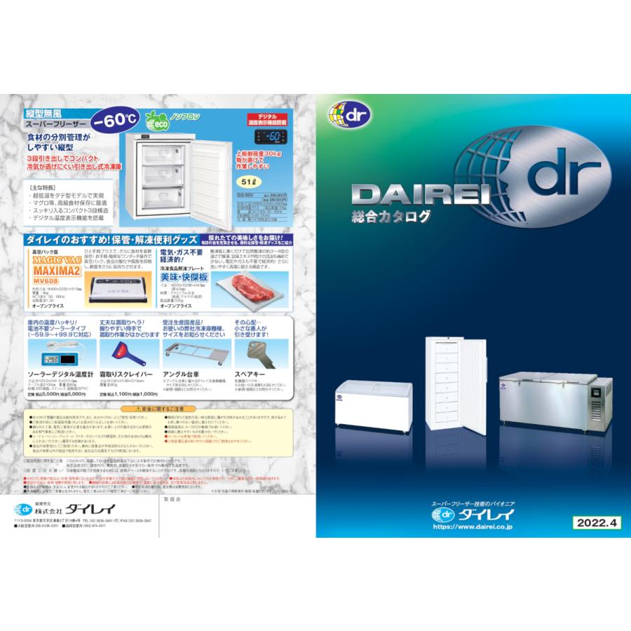 ダイレイ（DAIREI） チェスト型 スーパーフリーザー DFシリーズ −60