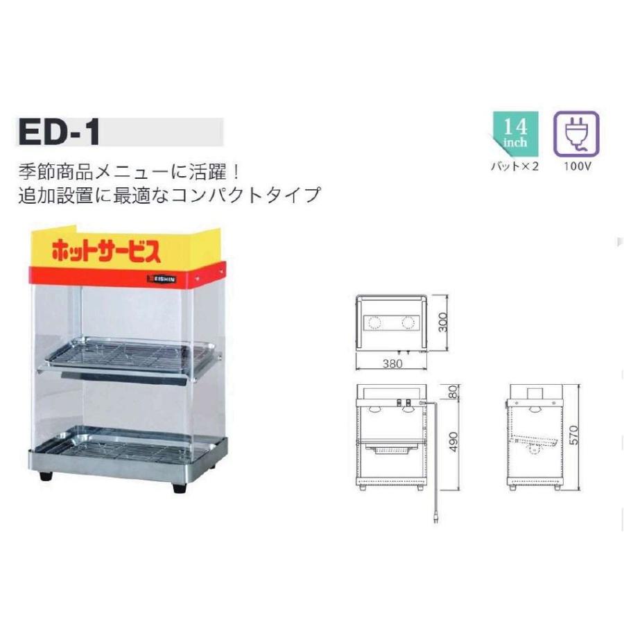 エイシン エイシン電機 ホットショーケース フードショーケース 温蔵庫