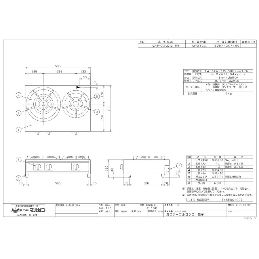 マルゼン maruzen ガステーブルコンロ 親子 M-212C ※ガス種のご選択が