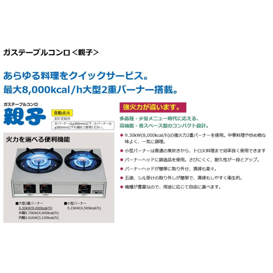 マルゼン maruzen ガステーブルコンロ 親子 M-212C ※ガス種のご選択が