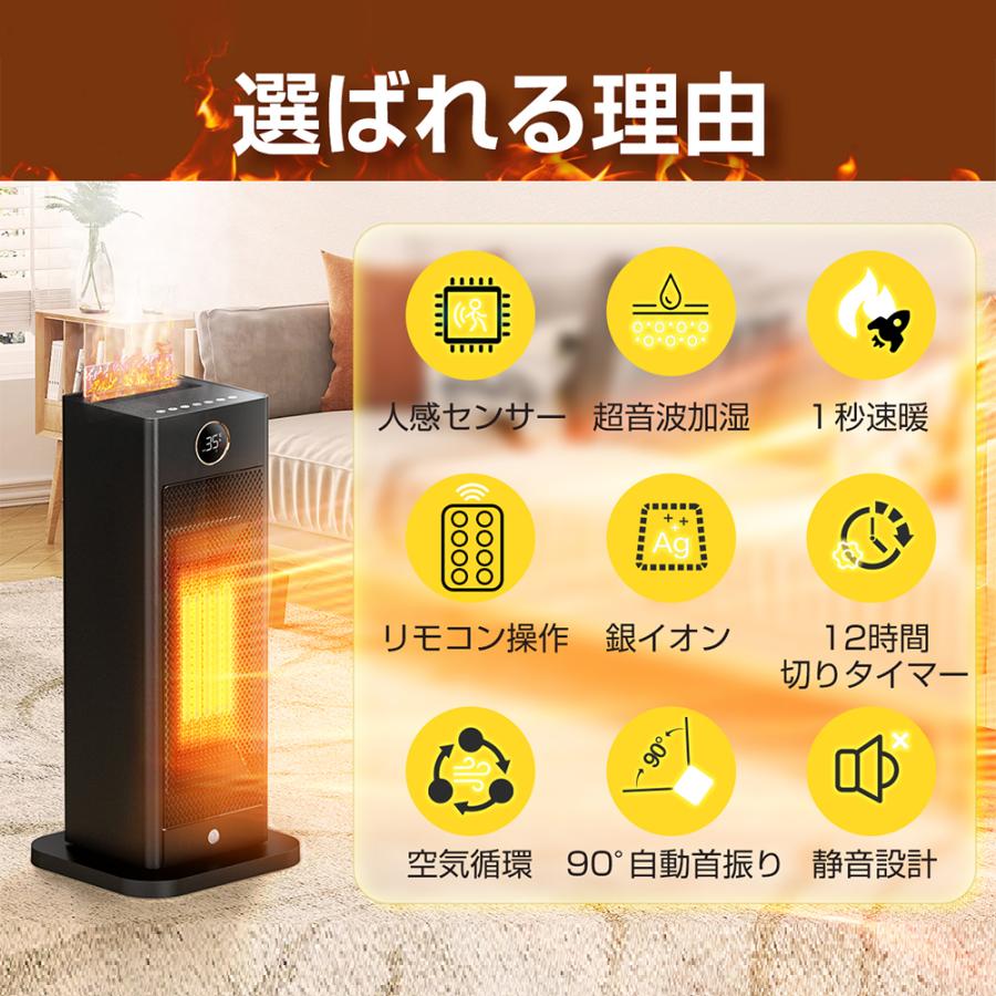 セラミックヒーター 1秒速暖 超音波加湿 人感センサー 90°首振り