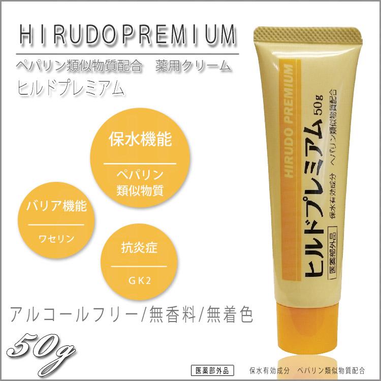 爆買 乾燥肌用薬用クリーム ヒルドプレミアム 50g 手荒れ 保湿 肌荒れ