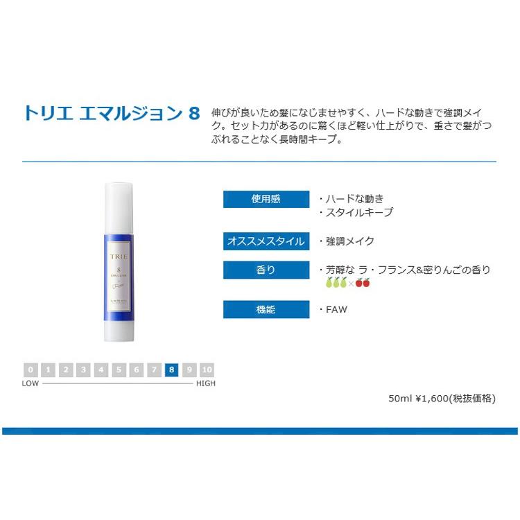 爆買 ルベル トリエ エマルジョン 【8】120ml ヘアスタイリング ヘア