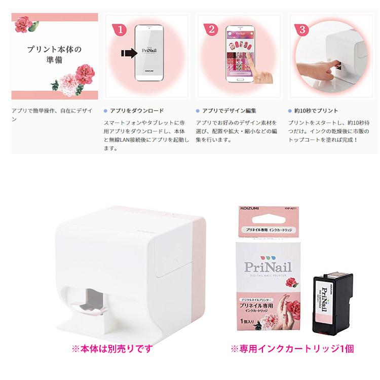 デジタルネイルプリンター PriNail(プリネイル) プリネイル専用 インク