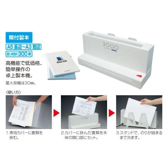 のり付製本機 コマース とじ太くん3000 : ツノダ商事ヤフー店