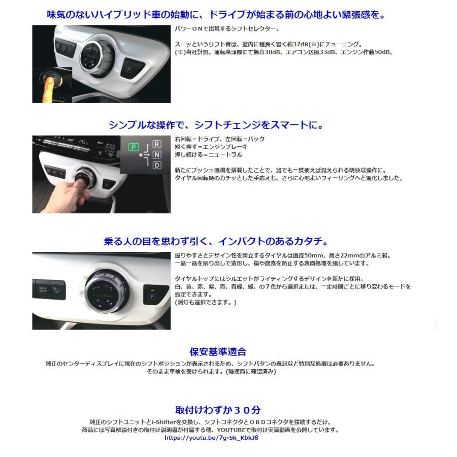 i-shifter 50系プリウス アイシフター ダイヤル式シフトユニット