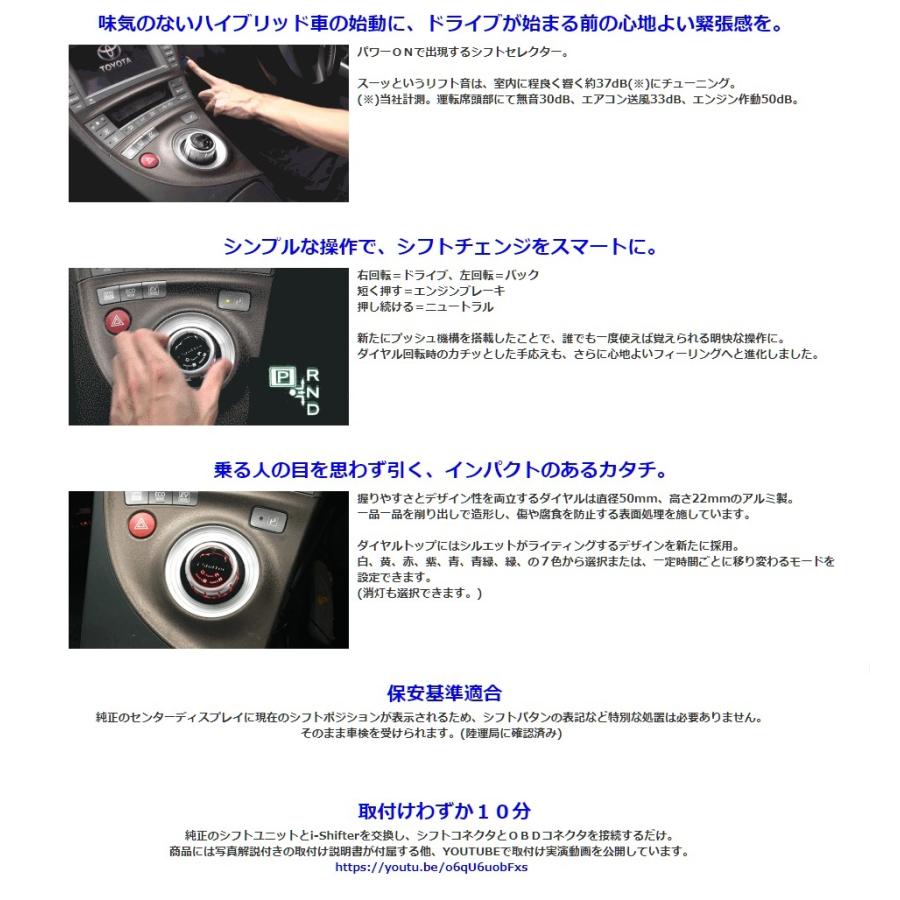 i-shifter ZVW30 プリウス アイシフター ダイヤル式シフトユニット