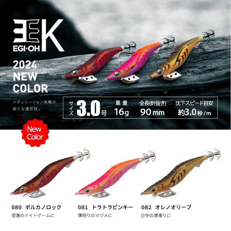 YAMASHITA（ヤマシタ） エギ王K 3.0号 16g 秋のセール開催！ New Color