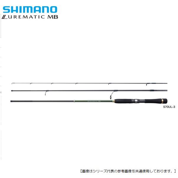 シマノ ルアーマチックMB S70UL3 [ロッド] : フィッシャーズ