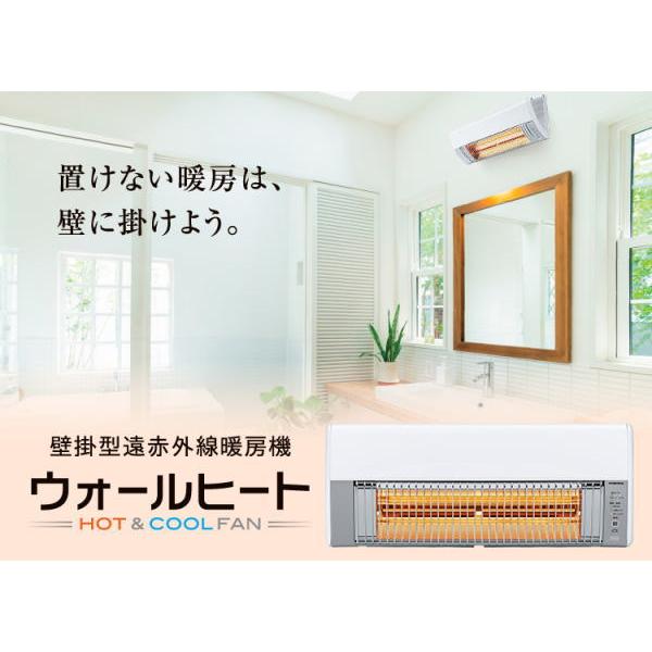 コロナ：壁掛型遠赤外線暖房機ウォールヒート(クリアホワイト)/CHK