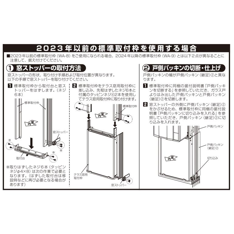 コロナ部品：テラス窓用取付枠(窓高さ140〜190cm用)WT-9/3283054 冷房