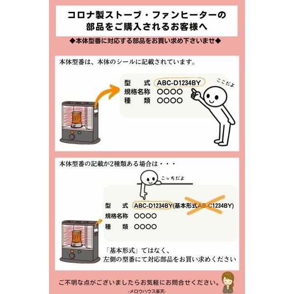 コロナ部品：ガラス外筒(留め具付）/122105石油ストーブ用 : メロウ