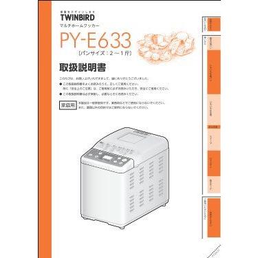 ツインバード部品：取扱説明書/955345ホームベーカリー用〔210g-1