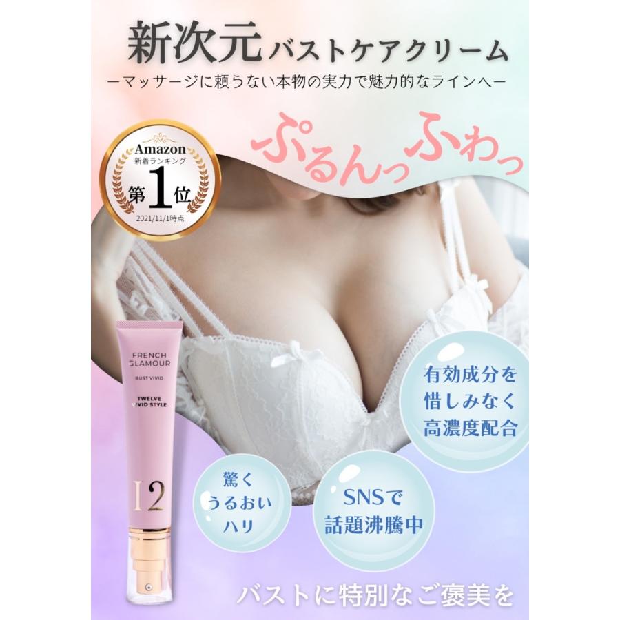 新次元バストケアクリーム マッサージに頼らない バストケアクリーム