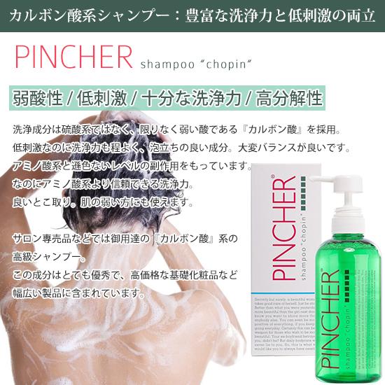 シャンプー ショパン PINCHER shampoo chopin 500mL ピンシャー