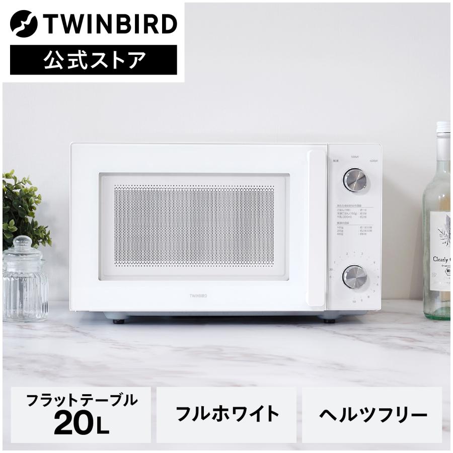 ツインバード（TWINBIRD） 【公式】電子レンジ 単機能 温めのみ