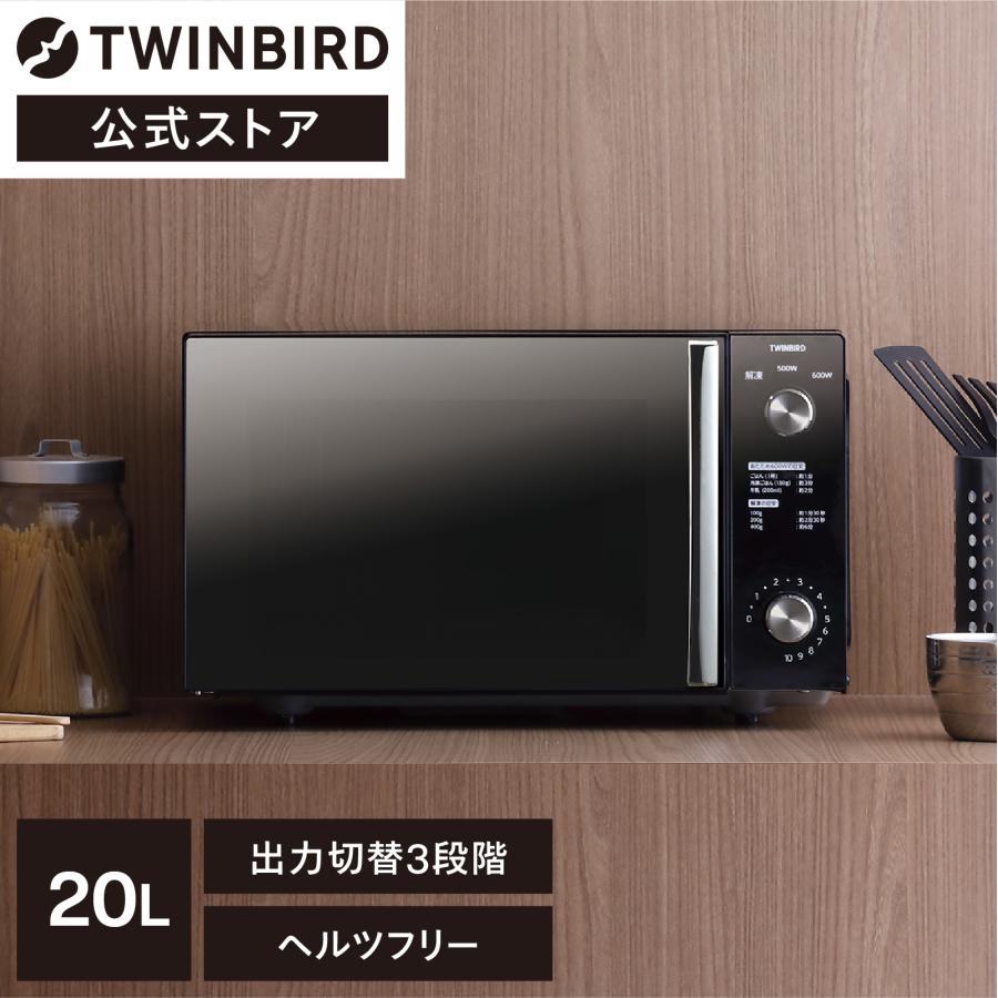 ツインバード（TWINBIRD） 【公式】電子レンジ 20L フラット DR-D278B
