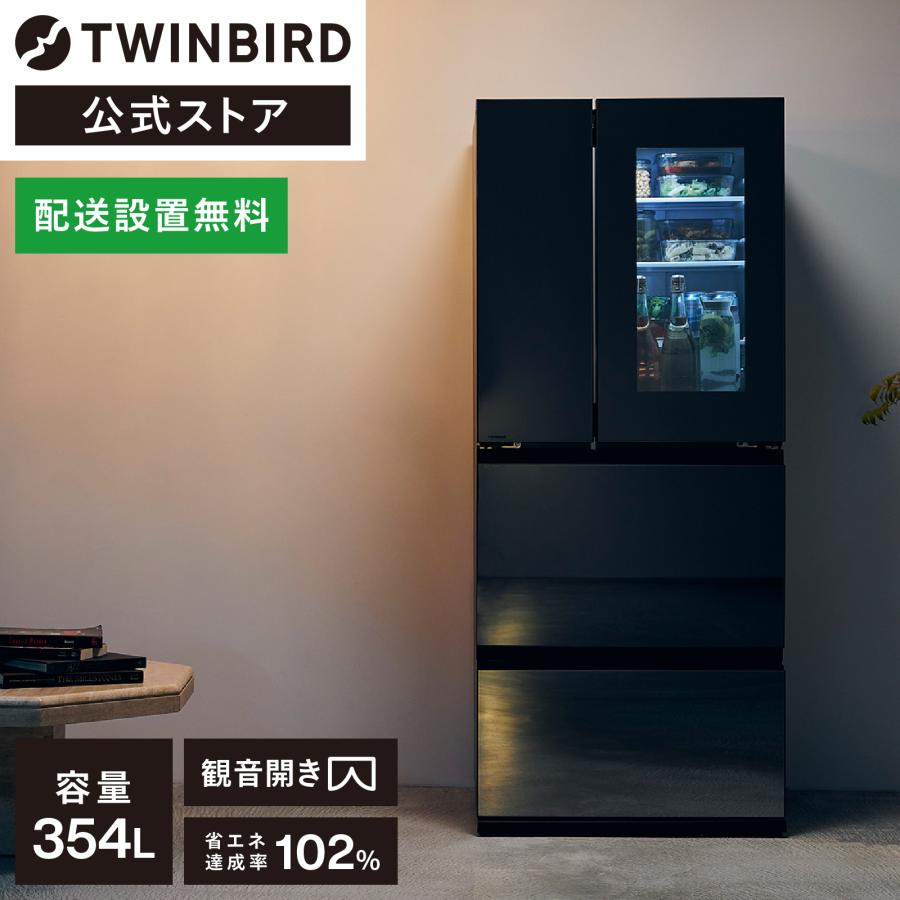 ツインバード（TWINBIRD） 【公式】 冷蔵庫 354L 両開き HR-EI35B
