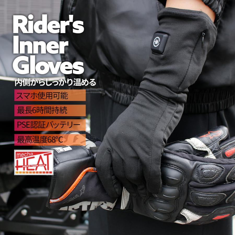 めちゃヒート 【MHSALE】ホットインナーグローブ 充電式 バイク 電熱