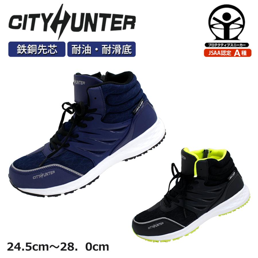 メンズ 高機能 安全靴 JSAA認定 銅鉄先芯 メッシュ 蒸れ ミドルカット