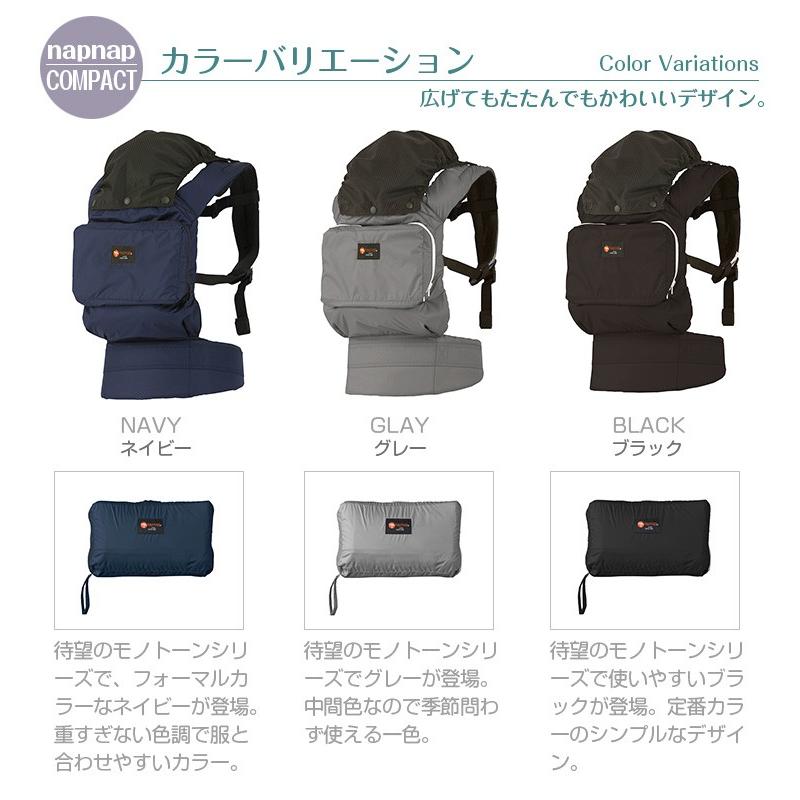 ナップナップ napnap ベビーキャリー COMPACT コンパクト 抱っこ紐