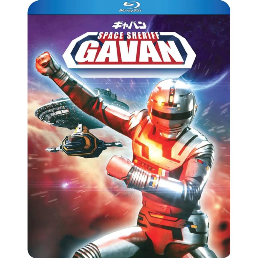宇宙刑事ギャバン 全44話BOXセット ブルーレイ Blu-ray : ツーアール