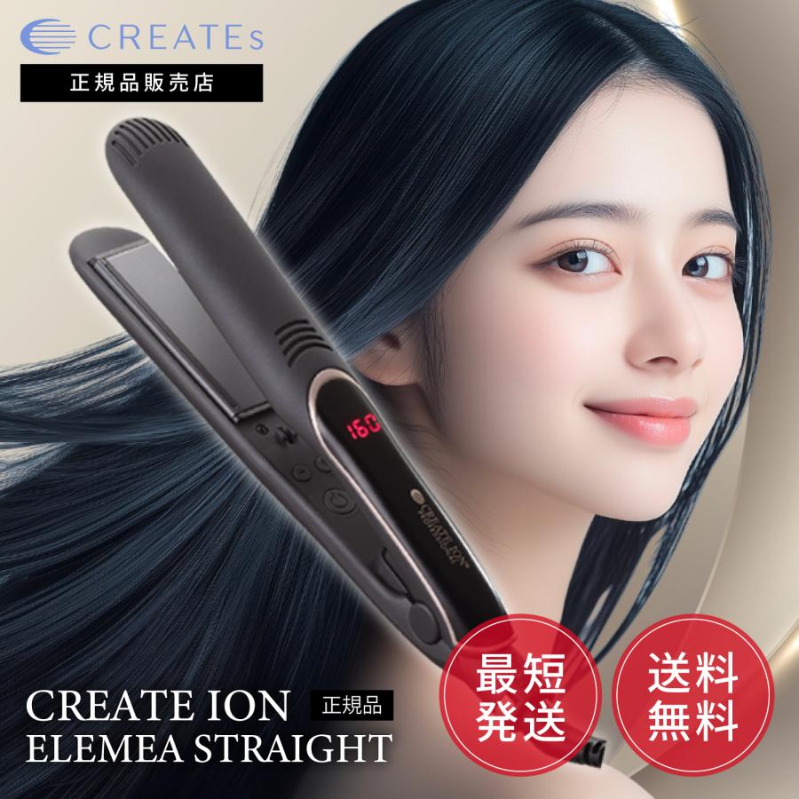 CREATEs（クレイツ） クレイツイオン エレメアストレート ストレート