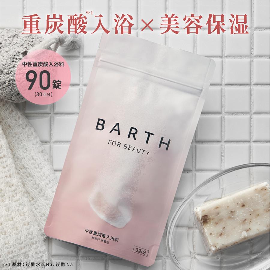 BARTH（バース） 中性重炭酸入浴料 BEAUTY 90錠 公式店 | 入浴剤 保湿