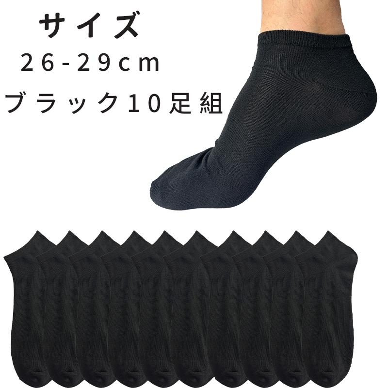 赤字覚悟 10足セット 靴下 メンズ ソックス10足組 くるぶしソックス 春