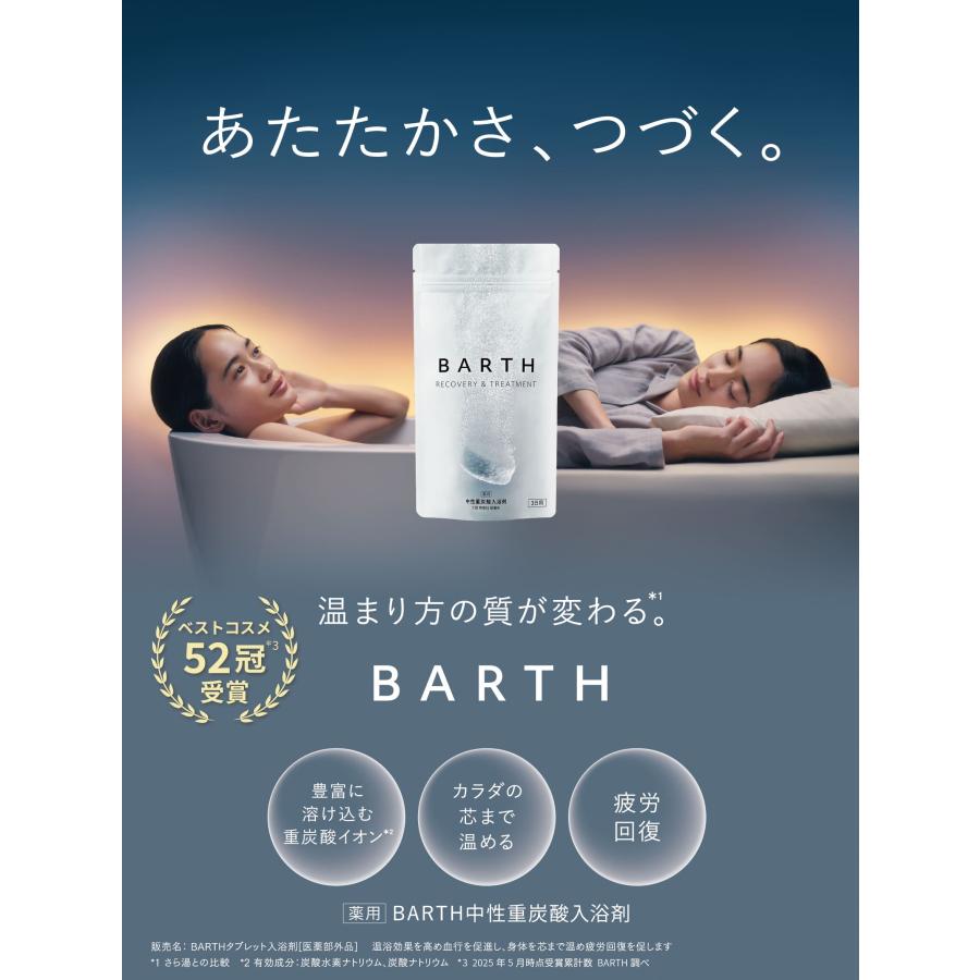 BARTH（バース） 中性重炭酸入浴剤 30錠 公式店 | ギフト 保湿