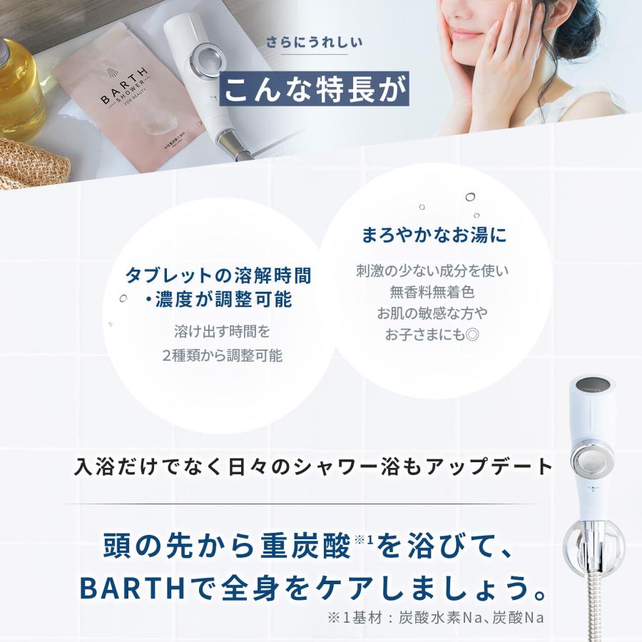 BARTH中性重炭酸入浴剤 for shower 30錠 | 公式店 送料無料 : BARTH
