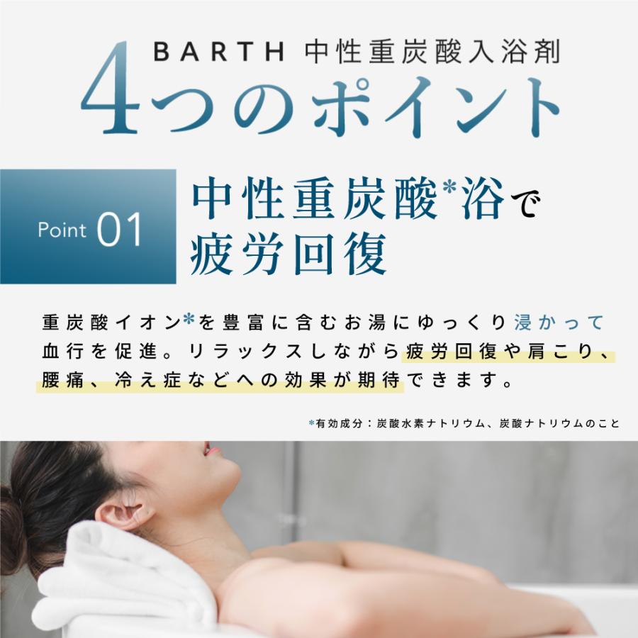 BARTH（バース） 入浴剤 90錠2個セット 公式店 | まとめ買い ギフト