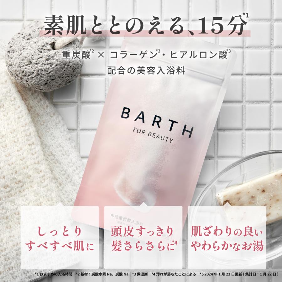 BARTH（バース） 中性重炭酸入浴料 BEAUTY 90錠 公式店 | 入浴剤 保湿