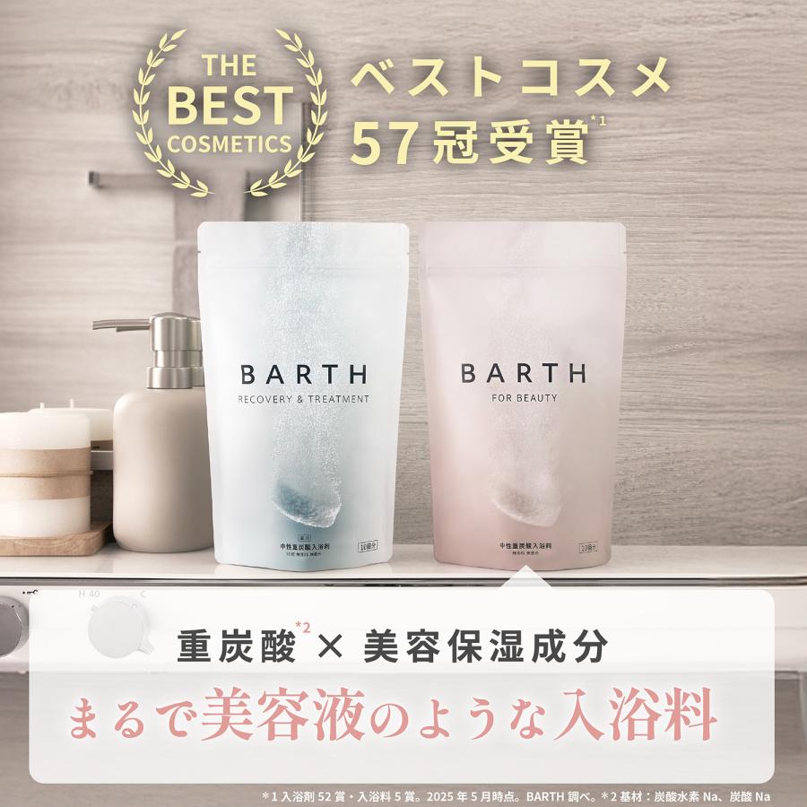 BARTH（バース） 中性重炭酸入浴料 BEAUTY 90錠 公式店 | 入浴剤 保湿